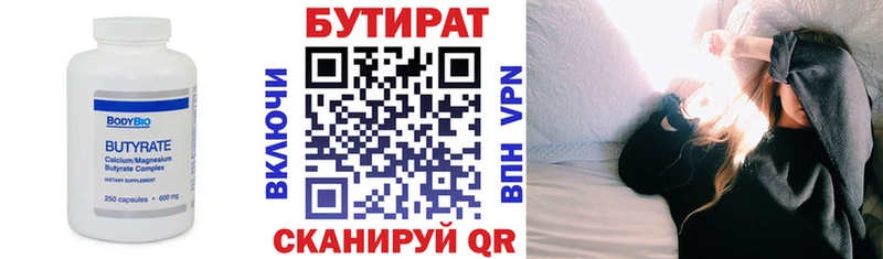 Бутират бутандиол  Купить где  Северодвинск 